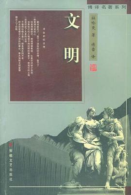 文明