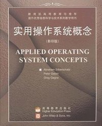 实用操作系统概念 (高等教育出版社 2001)