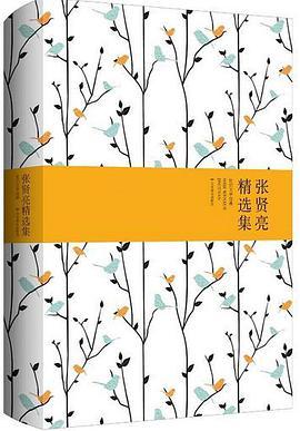 张贤亮精选集