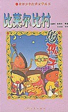比莱尔比村的孩子