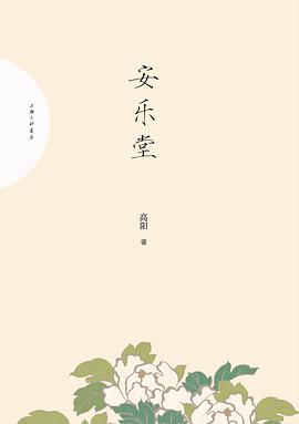 安乐堂