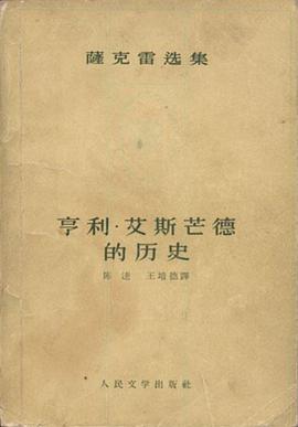 亨利·艾斯芒德的历史