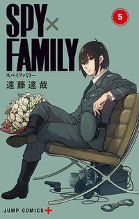 SPY×FAMILY 5 (集英社 2020)