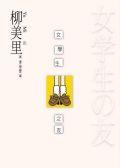 女學生之友