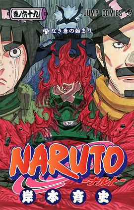 NARUTO－ナルト－ 69
