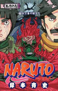 NARUTO－ナルト－ 69 (集英社 2014)
