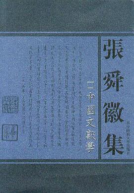 中国文献学