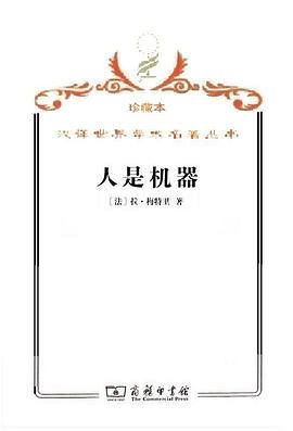人是机器
