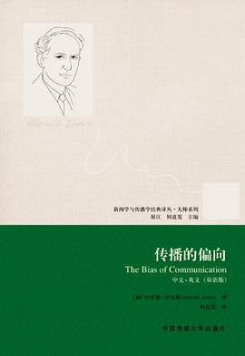 传播的偏向