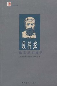 政治家 (中国青年出版社 2002)