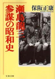 瀬島龍三