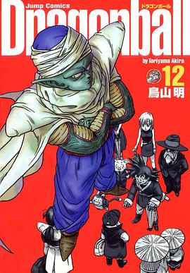ドラゴンボール―完全版 (12) (ジャンプ・コミックス)
