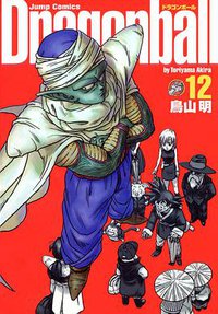 ドラゴンボール―完全版 (12) (ジャンプ・コミックス) (集英社 2003)