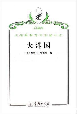 大洋国
