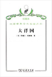 大洋国 (商务印书馆 2008)