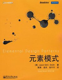 元素模式 (电子工业出版社 2014)