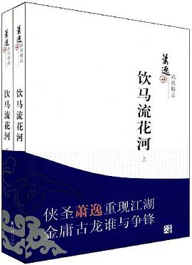 饮马流花河