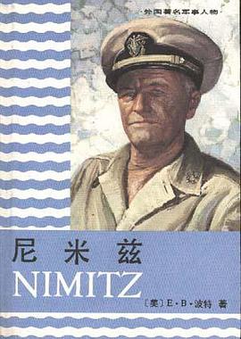 尼米兹