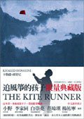 追風箏的孩子 (木馬文化事業有限公司 2006)