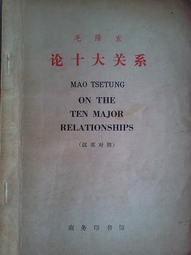 论十大关系