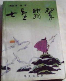 七星翡翠