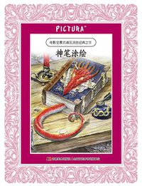 PICTURA神笔涂绘系列：中古欧洲、龙族传说、庄园遗梦 (吉林美术出版社 2015)