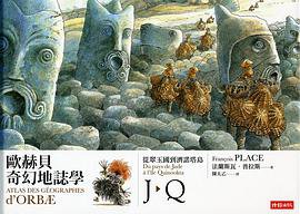歐赫貝奇幻地誌學J-Q (時報文化 2008)