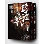 怒江之戰(上下冊)
