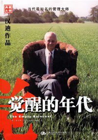 觉醒的年代 (人大出版社 2006)