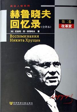 赫鲁晓夫回忆录(全三卷)