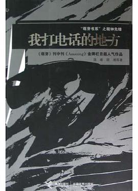 我打电话的地方