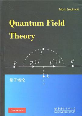 量子场论