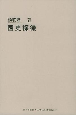 国史探微