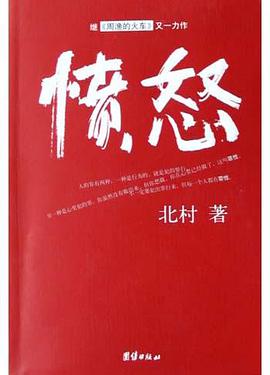 愤怒