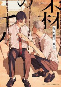 兎の森 2
