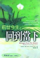 前世今生之回到當下 (張老師 2001)