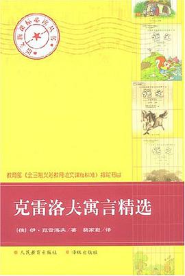 克雷洛夫寓言全集