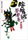 陰陽師：鳳凰卷 (繆思)