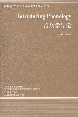 音系学导论