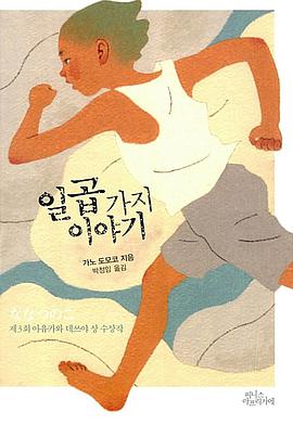 일곱 가지 이야기