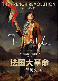 法国大革命：一部历史 (吉林出版集团股份有限公司 2017)