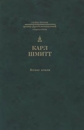 Nomos of the Earth in the right of peoples jus publicum europaeum -