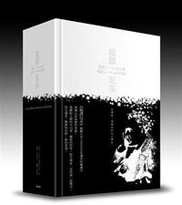 超譯尼采套書 I+II (2冊合售) (商周文化 2013)