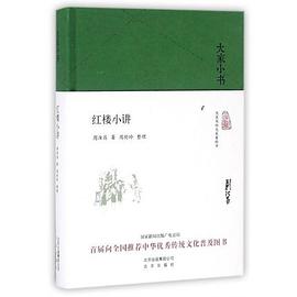 红楼小讲