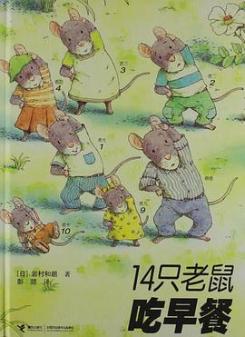 14只老鼠吃早餐