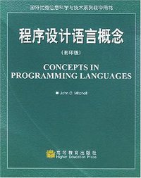 程序设计语言概念(影印版) (高等教育出版社 2004)