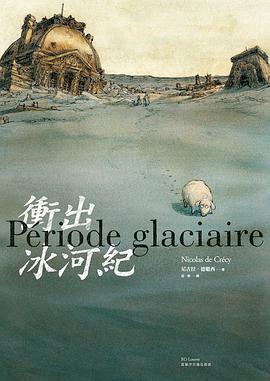 衝出冰河紀