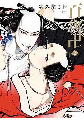 百與卍 2