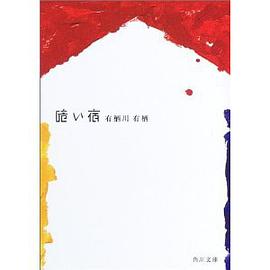 暗い宿