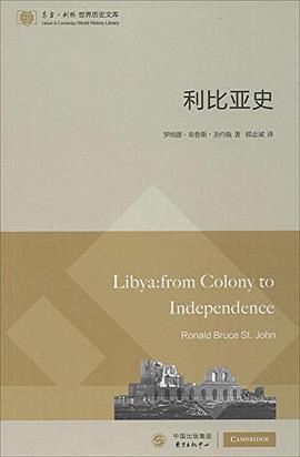 利比亚史